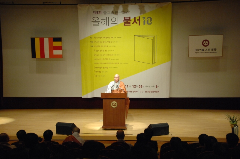 2011.12.06_제8회 불교출판문화상시상식